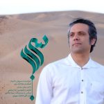 سروش دادیار – سراب